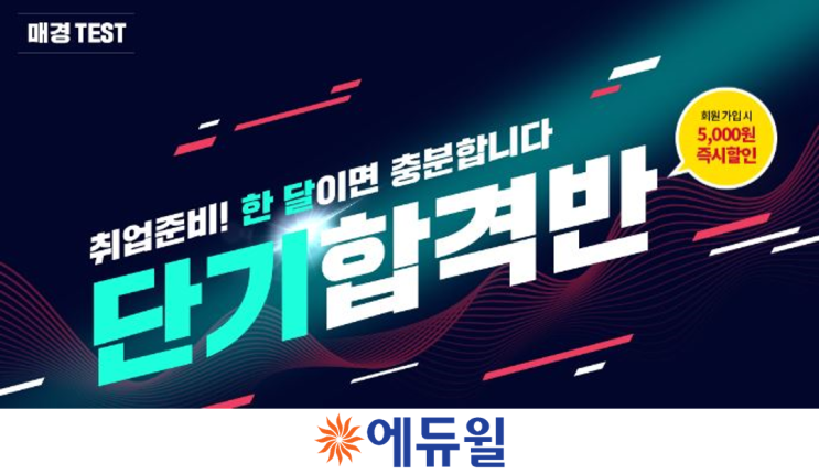  매경테스트 독학보다 인강인 이유?