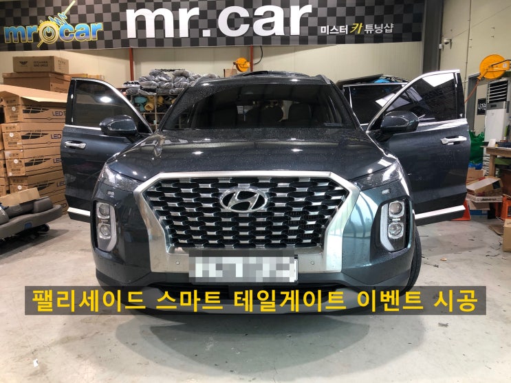  팰리세이드 수동 트렁크를 전동으로 순정품 시공