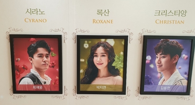  뮤지컬] 시라노