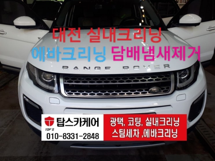  대전 실내세차 이보크 시트탈거 실내크리닝 에바크리닝 그랜저 담배냄새제거 까지 도안동에서 해결~