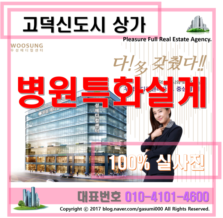  고덕신도시상가매매 - 우성메디컬센터분양 투자가치 상승 기대!!