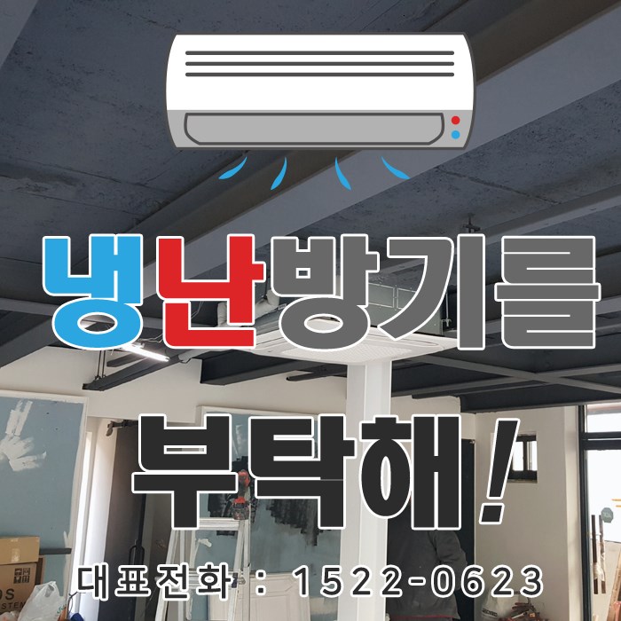  광명1동 냉난방기 설치반응 완전 최고 lg 식당용 대형냉난방기 가격비교