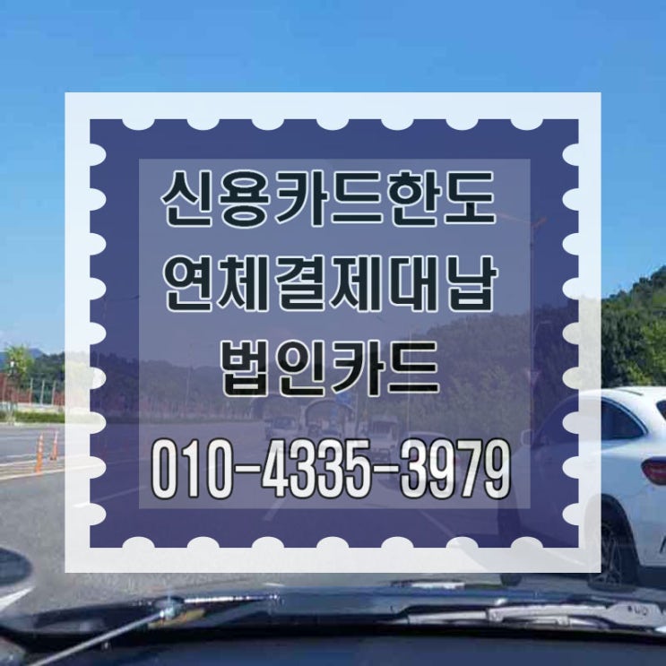  신용카드대납 총정리