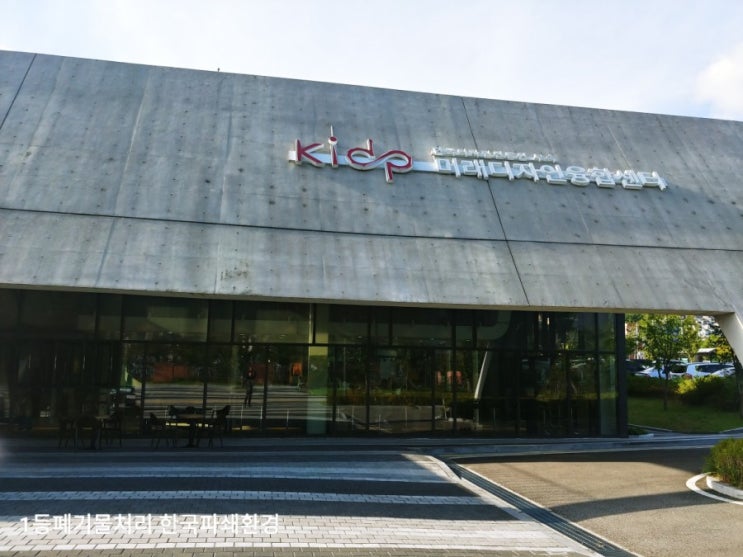  양산 미래융합디자인센터 철거 폐기물처리