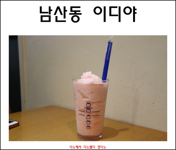  남산동 카페 조용해서 좋고 익숙해서 좋아