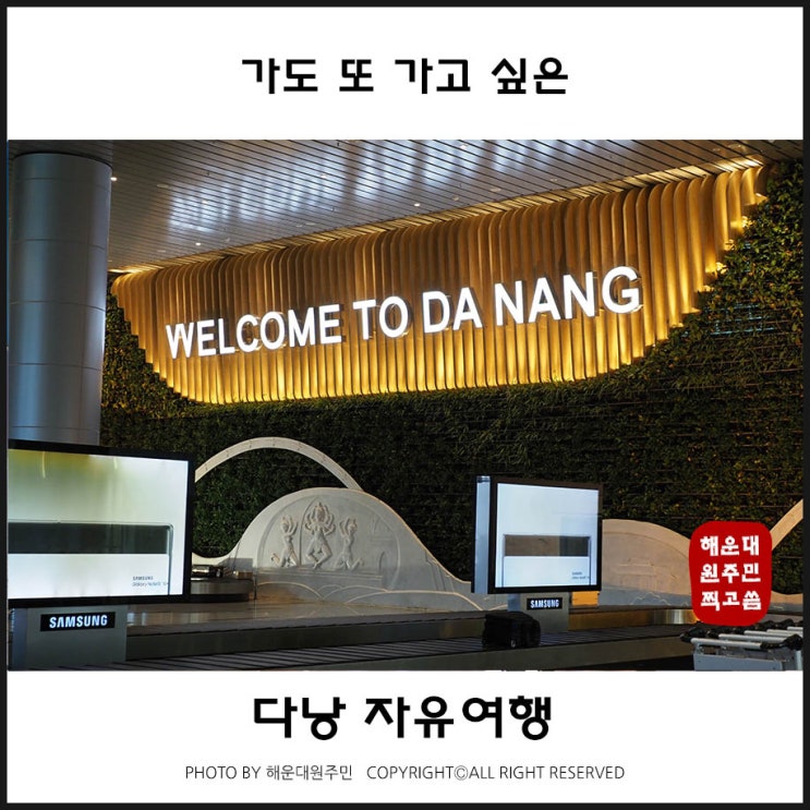  다낭 자유여행 또 가고 싶어지는 이유
