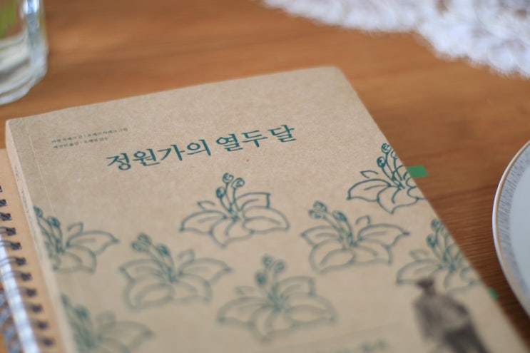  [독서산책, 열한 번째] 정원가의 열두 달_카렐 차페크
