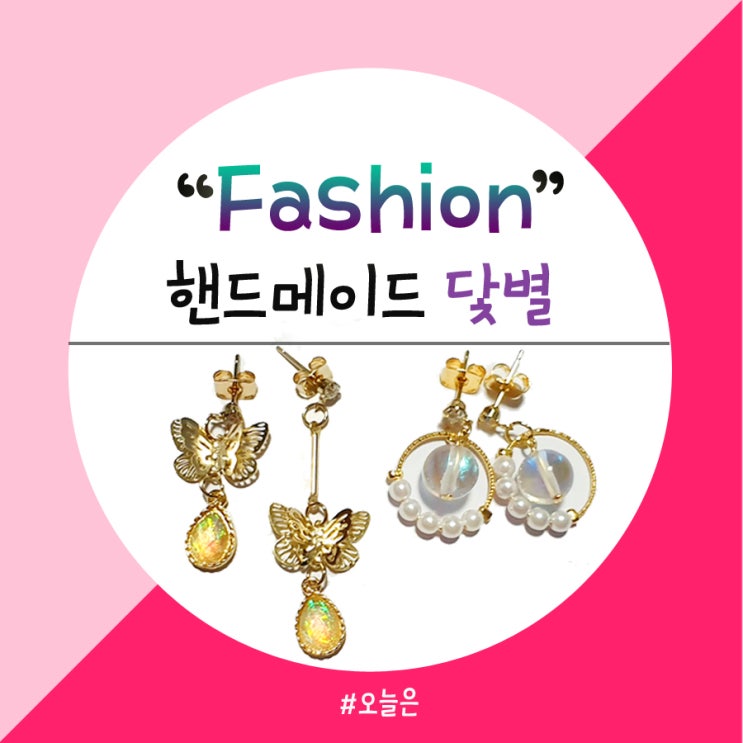 여자귀걸이 쇼핑몰 핸드메이드닻별