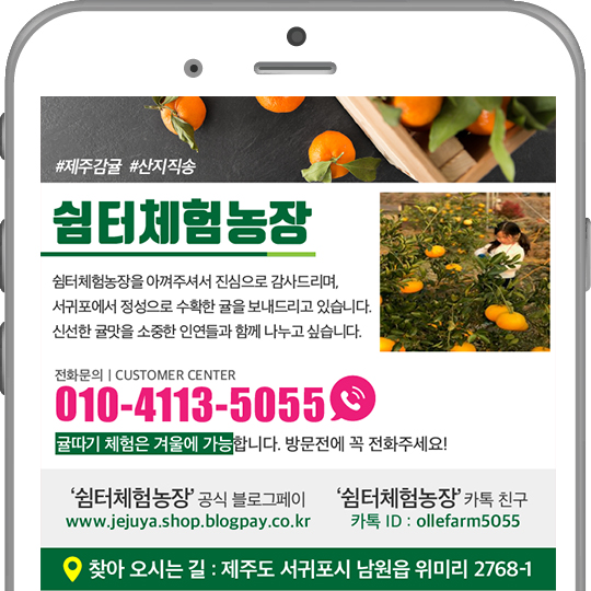  쉼터체험농장 문자씨 가입 사례