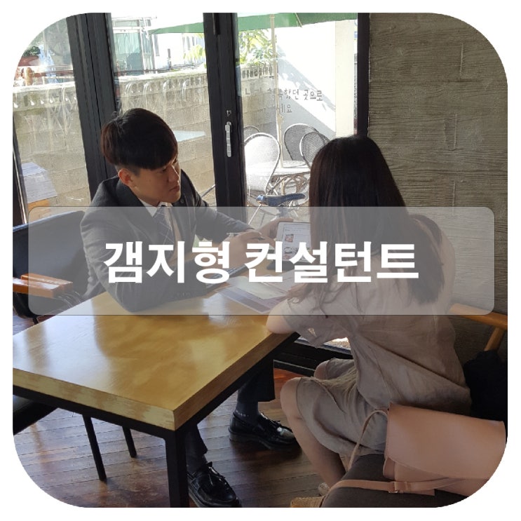  대전블로그 체험단 김재형 컨설턴트로 확실하게 관리하자