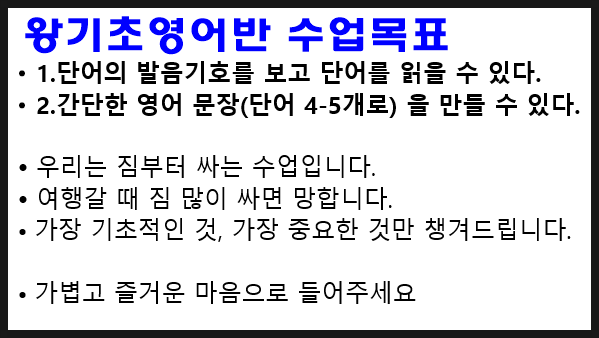  왕기초영어학원 왕기초수업후 학습효과 