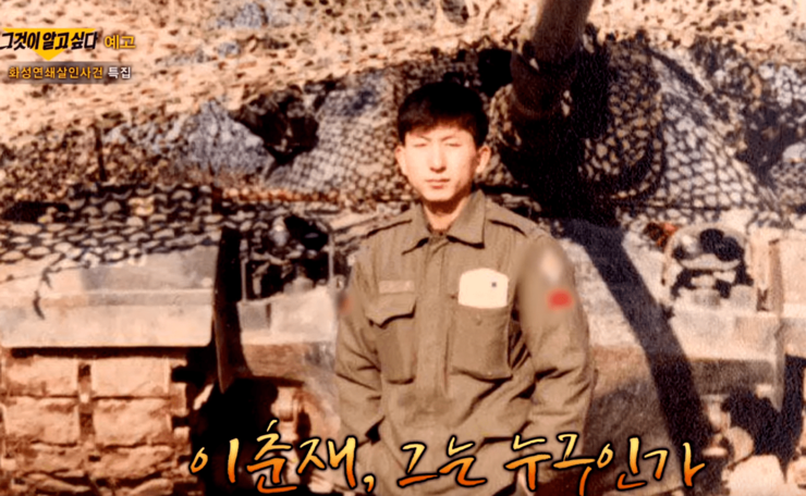 한국 육군 M48 전차 조종수였던 화성 연쇄 살인마 이춘재 