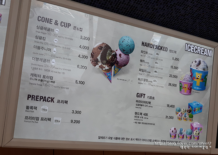 배스킨라빈스 아이스크림 가격 그리고 아빠는 딸바봉