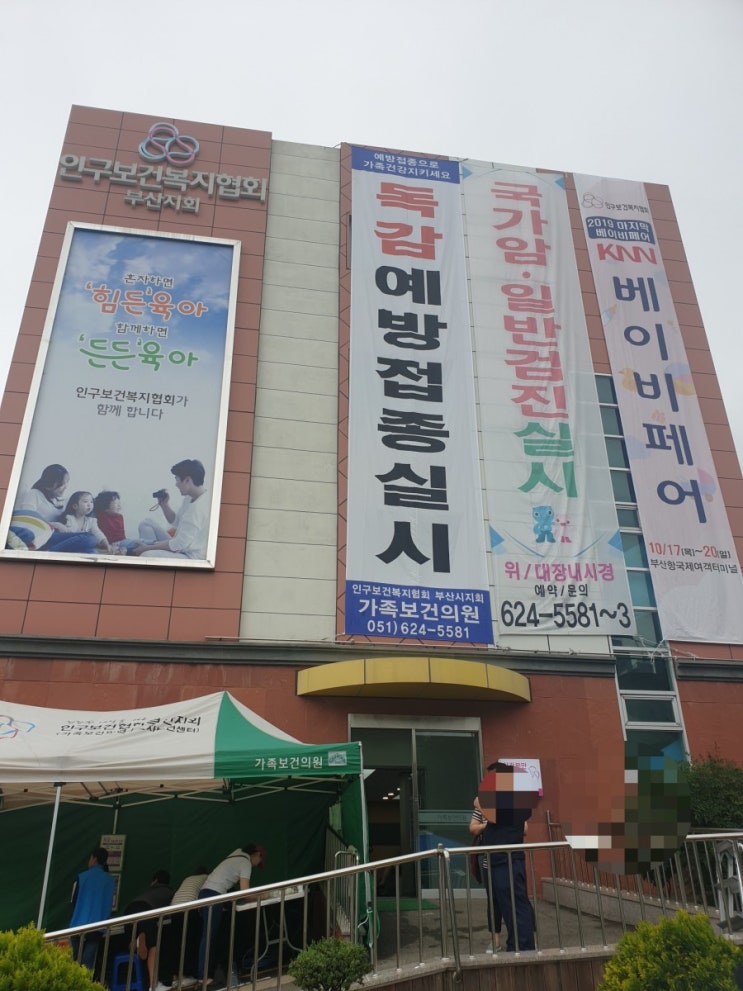  10/15부터 임산부 독감무료접종 실시 but 예정일이 다가와서 부산 가족보건의원에서 저렴하게 유료접종했어요!