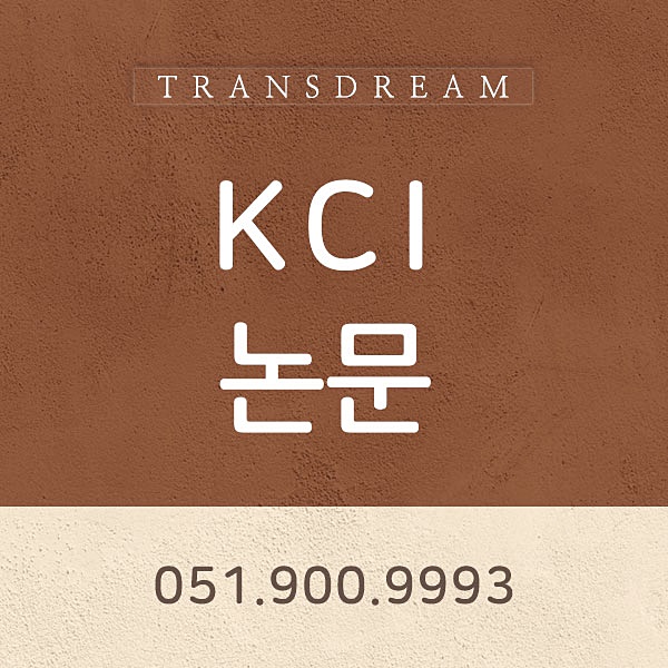  KCI논문 여기서 쉽게 해결하세요!