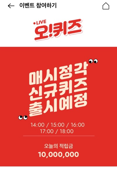  10월 7일 오후 오퀴즈 ‘SKT PASS 5만원 준다 해외주식’