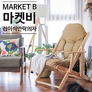 마켓비 : SNUG 접이식안락의자, 편하고 예쁘고 :D