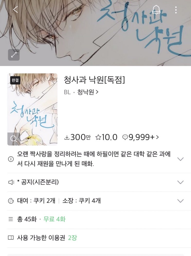  BL웹툰-청사과 낙원