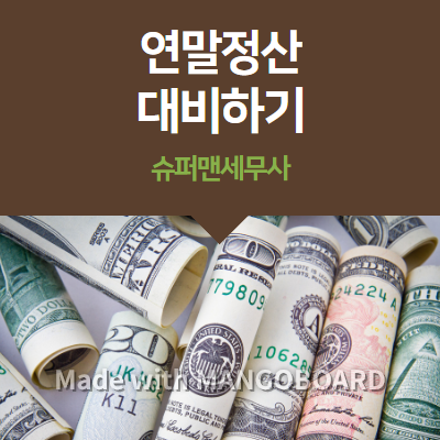 주택담보대출이자도 연말정산공제가 가능하다.