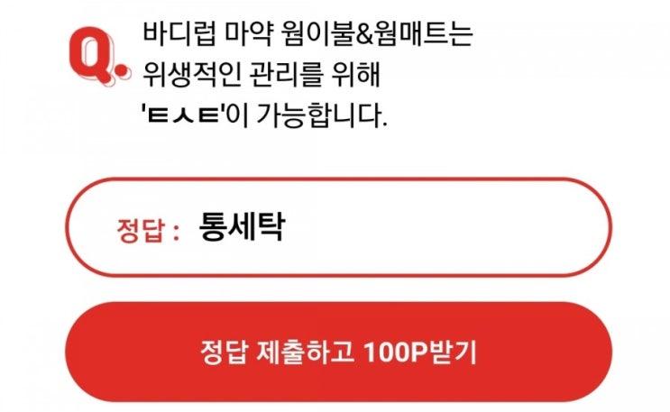 오케이캐쉬백 오퀴즈/바디럽 겨울이불 얼리버드