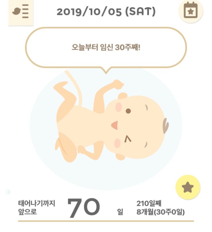  깜짝이 엄마 정뚠뚠, 30주차 0,1일째 이야기