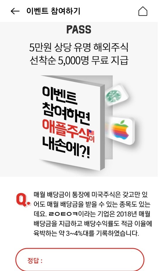 SKT PASS 5만원 준다 해외주식, 오후 3시 오퀴즈 ...'ㄹㅇㅌㅇㅋ' 정답공개