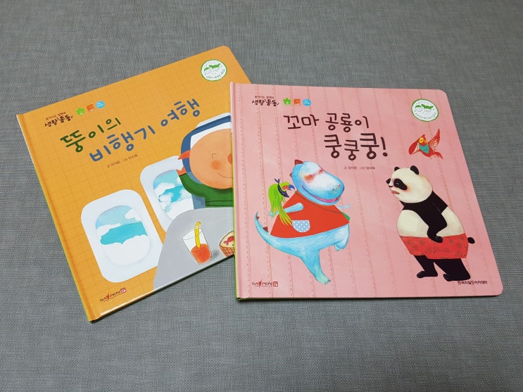 유아전집 생활통통으로 안전과 예절에 대해 배우는 시간! 유아전집 생활통통으로 안전과 예절에 대해 배우는 시간!