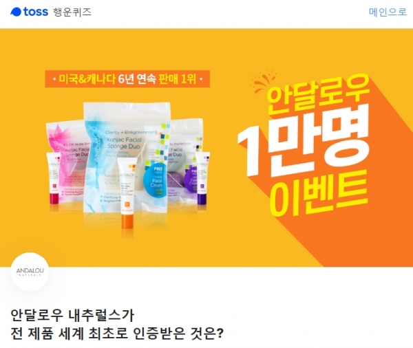 '안달로우 1만명 이벤트' 토스 행운 퀴즈 ''에 들어갈 정답은? '안달로우 1만명 이벤트' 토스 행운 퀴즈 ''에 들어갈 정답은?