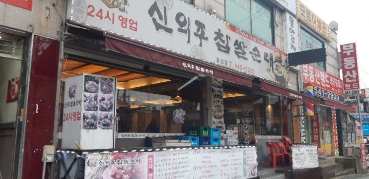  인천 효성동 신의주찹쌀순대