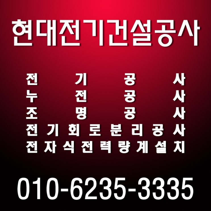  가락동 전기공사 오래된 조명 교체