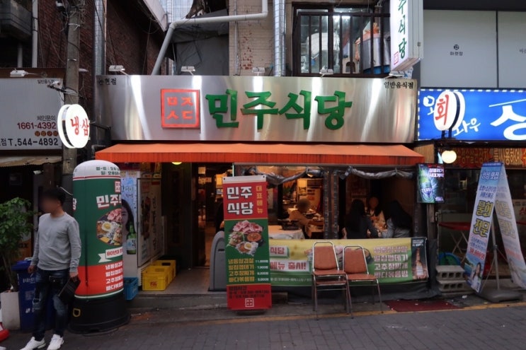  [논현역맛집] 냉동삼겹살 맛집은 민주식당 논현점