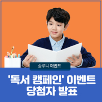  '독서 캠페인' 이벤트 당첨자 발표