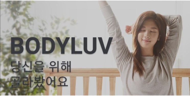  '바디럽 겨울이불 얼리버드’ 오퀴즈 천만원이벤트 퀴즈…정답은?