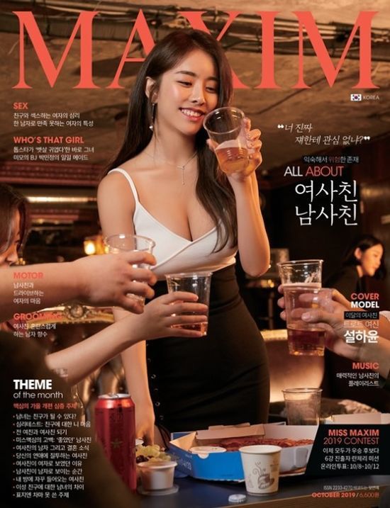  맥심 모델 설하윤, E컵 볼륨 강조