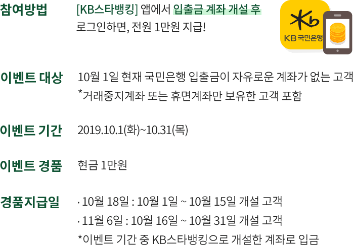  [오늘의 이슈] KB스타뱅킹 축하금 이벤트! 참가전원 1만원증정