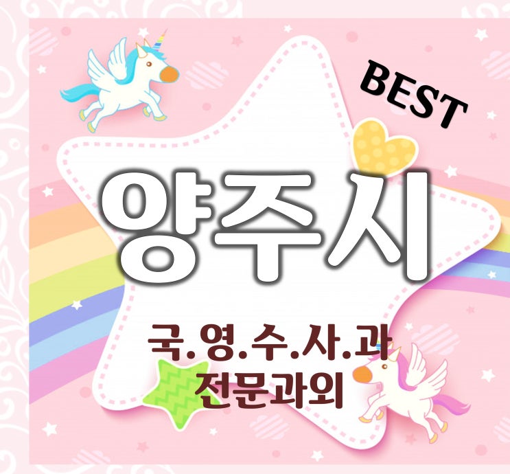  시작~ 백석읍 수학과외 쌤 양주 영어과외 고암동 논술 국어 과학도 개인