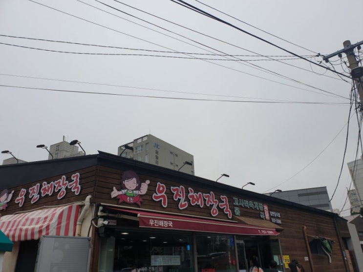  제주도 우진해장국