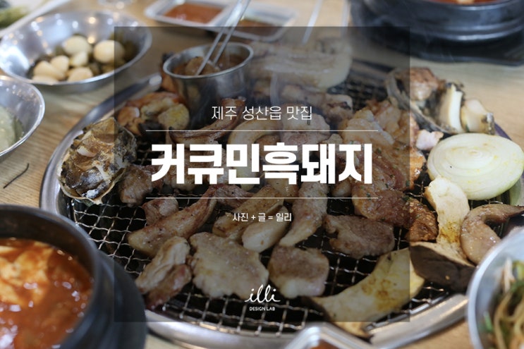  엄청 부드러운 제주 성산읍 맛집