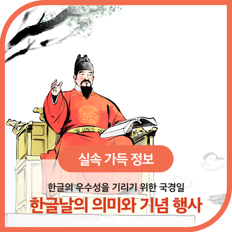  한글날 의미와 행사, 나들이 갈 만한 곳 추천