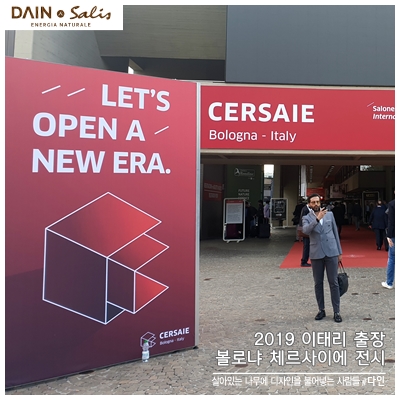  2019 이탈리아 볼로냐 CERSAIE(체르사이에) 전시 관람과 출장 이야기