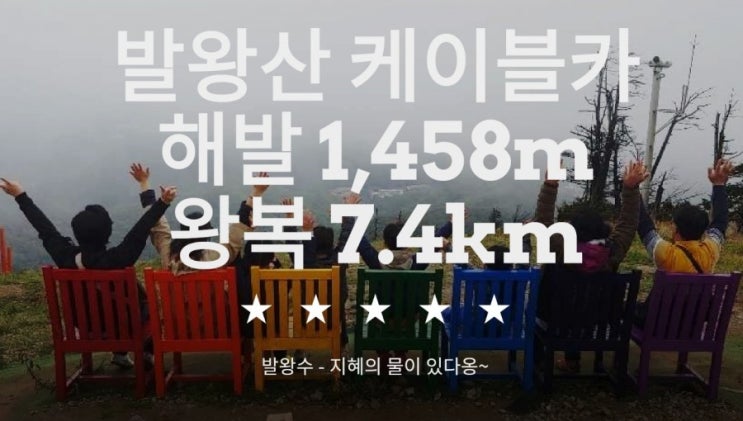  국내 최장 왕복 7.km발왕산케이블카