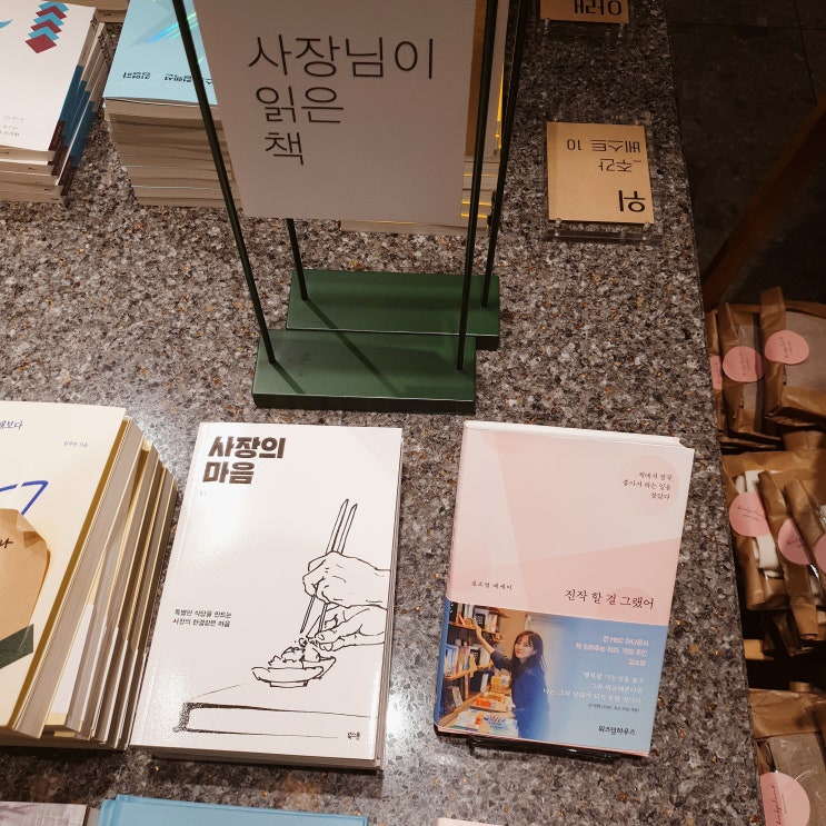 일상 Diary - 핫한 그 곳, <책발전소 위례> 김소영 오상진 부부의 기분좋은 북카페