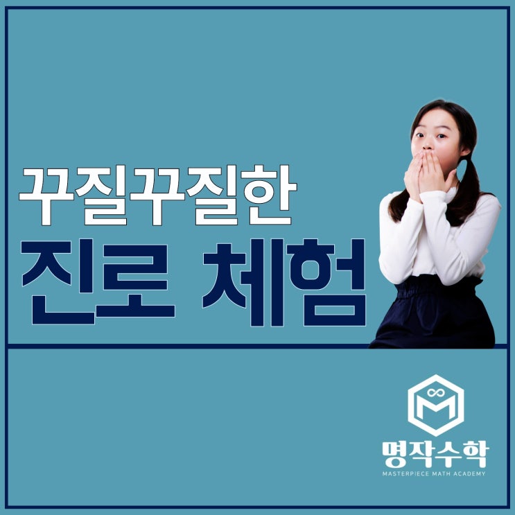  꾸질꾸질한 직업체험