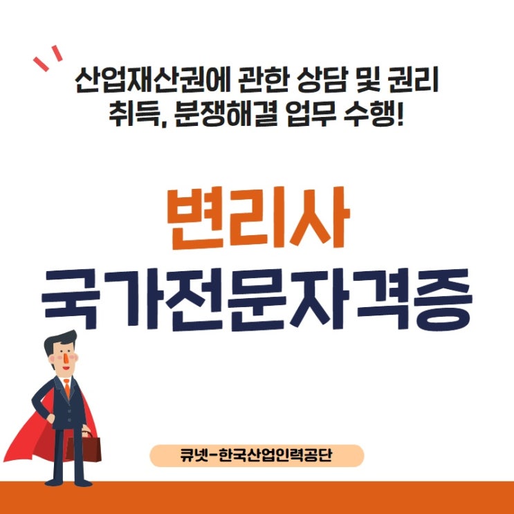  변리사 시험일정 및 연봉,시험과목 알아보자!