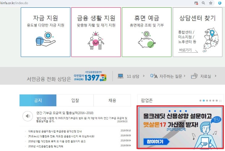  올크레딧 신용성향 설문하고 햇살론 17 가산점 받자!