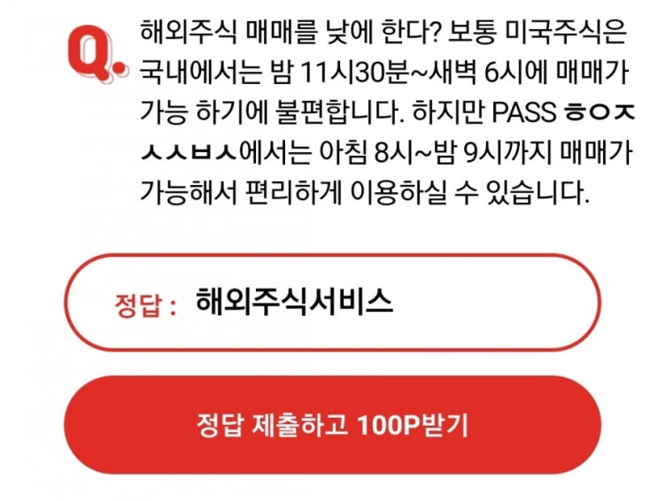  오케이캐쉬백 오퀴즈/SKT PASS 5만원준다 해외주식