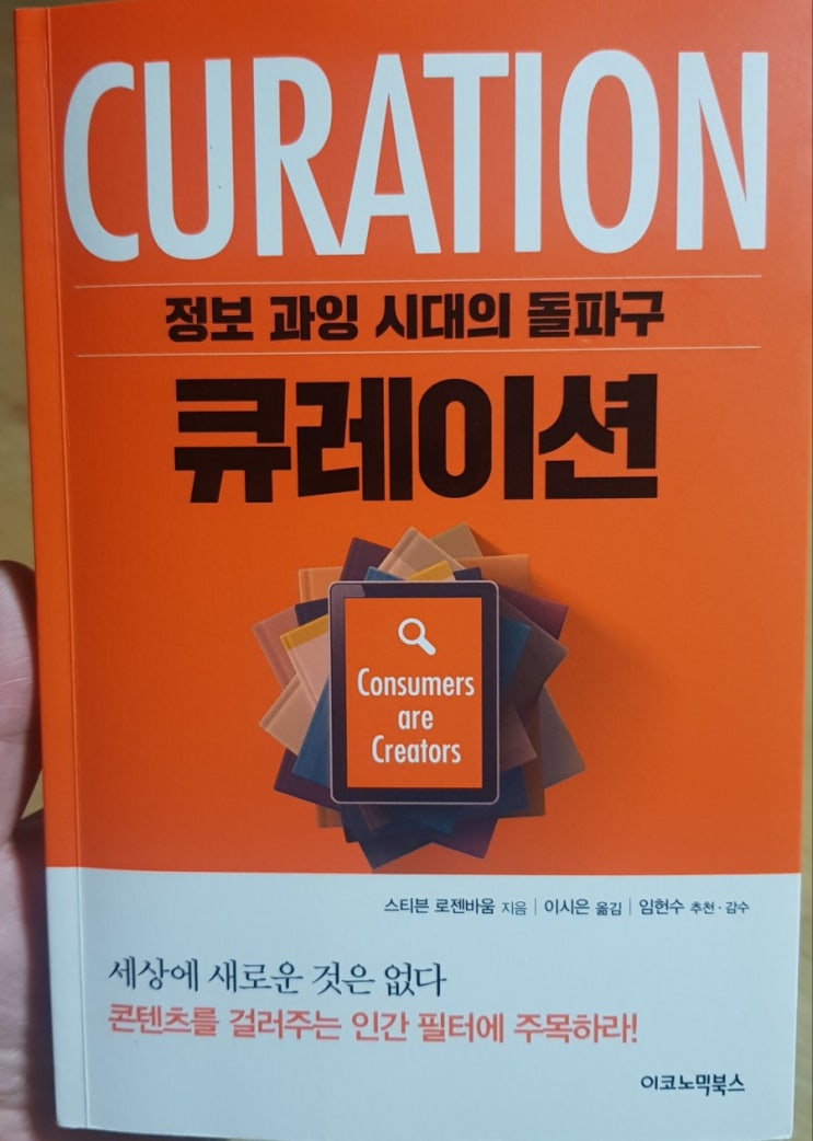  서평 큐레이션 : 정보를 모으고 편집하는 기술, 사고하는 글쓰기의 가치