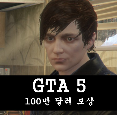  [GTA 5] 100만 달러 보상, 이클립스 타워 구매