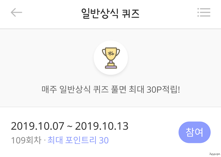  리브메이트 일반상식퀴즈 109회차 정답