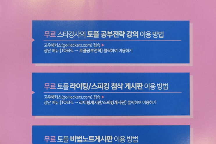  토플공부 자료는 고우해서스에서 무료학습자료로 토플 만점 고고